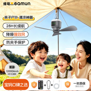 细萌 户外便携静音USB充电风扇露营轻音电风扇 亲子露营帐篷小吊扇超长续航