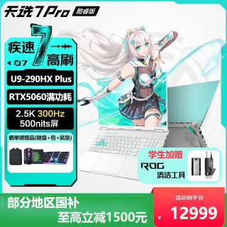 华硕 天选7 Pro 15% 笔记本电脑 酷睿U9 290HX Plus/RTX5060 魔幻青 32G内存 1T固态硬盘