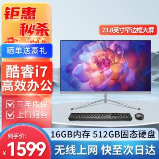 数捷 高清一体机电脑家用 游戏台式机电脑主机整机 高配企业商用 办公上网课学习