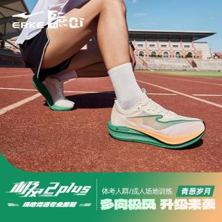 百亿补贴：鸿星尔克 极风2PLUS|鸿星尔克跑步鞋专业体测男运动鞋学生中考场地训练跑鞋