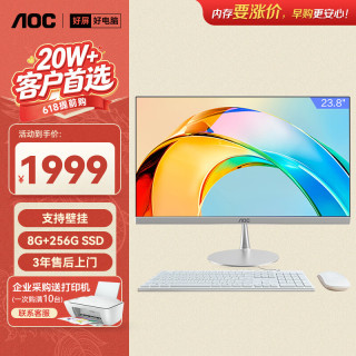 AOC 美人鱼734 23.8英寸高清商用办公一体机电脑台式主机(A8-7150B 8G 256G 键鼠)白