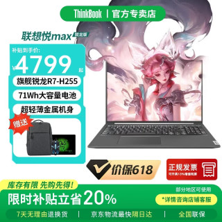 ThinkPad 联想Thinkbook16 2026酷睿笔记本电脑补贴20%高性能商务办公本学生游