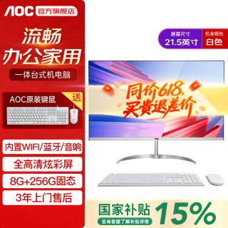AOC 品牌一体机电脑全新商务办公家用游戏设计剪辑Ai台式全套整机 21.5英寸G5905+8G+256G固态