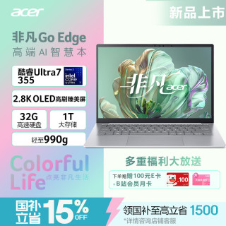 宏碁 非凡Go Edge 14英寸轻薄笔记本电脑办公1Kg 3代酷睿Ultra7 355
