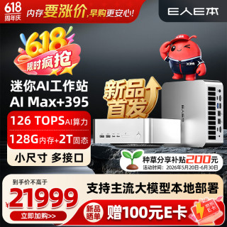E人E本 G95 新品AMD锐龙AI Max 395迷你主机128G 2T 高性能AI台式机工作站游戏