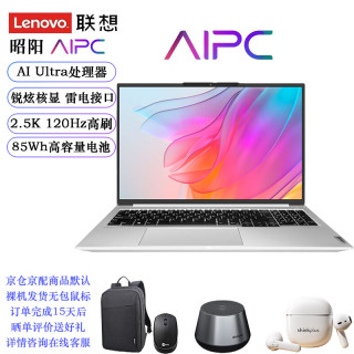联想 昭阳·悦Plus AI标压Ultra5 32G内存 1TB固态 核显 16英寸2.5K 120Hz高色域屏商务办公学习笔记本