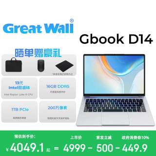 长城 Great Wall长城笔记本电脑 D14（轻薄本）酷睿I5-1335U/14英寸 16:10屏幕占比 16G+1TB大学生商务办公家用