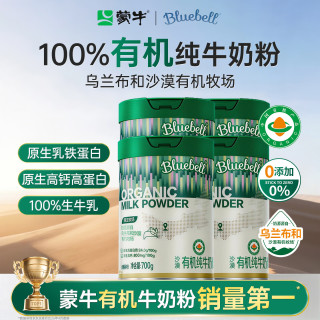 蒙牛 bluebell沙漠有机纯牛奶粉 700g*4罐