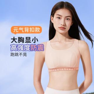 奶糖派 大胸显小运动内衣 健身瑜伽背扣款
