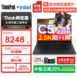 ThinkPad 笔记本电脑E16 2026补贴20%酷睿i7可选昭阳商务办公本高性能学生网课AI编