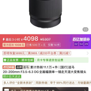 国行适马 20200 L 卡口 拼多多百亿加倍补