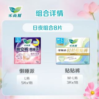 乐而雅 花王零触感卫生巾  安睡裤+日用裤 8条 （单组最多7包）