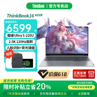 ThinkPad 联想Thinkbook16 2026酷睿笔记本电脑补贴20%高性能商务办公本学生游