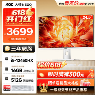 AOC 电脑台式机一体机 24.5英寸高清AI学习商用办公家用电脑整机（12代酷睿I5-12450HX 16G 512G)
