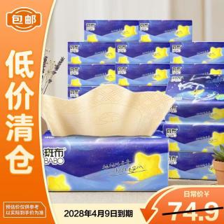 斑布 抽纸 3层100抽*48包S码 原生竹浆