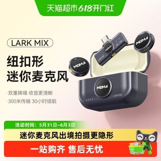 猛玛 LARK MIX纽扣无线麦克风夹领式迷你收音直播猛犸