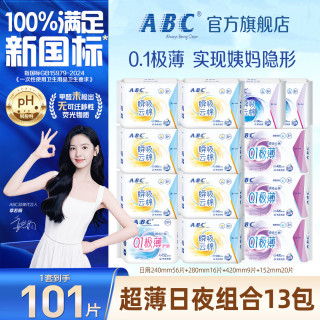 ABC 极薄迷你卫生巾 日用56片+夜用25片+护垫20片