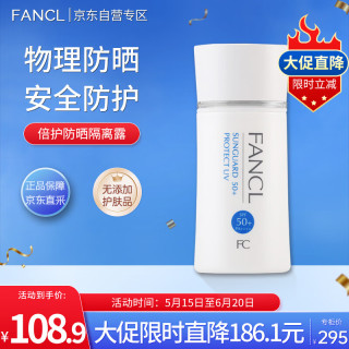 芳珂 倍护防晒隔离露 SPF50+ PA++++ 60ml