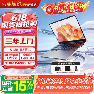 移动端、京东百亿补贴：联想 异能者 笔记本电脑 A15H-A 15.6英寸 R2314 8G+256G  轻薄性能本办公商务本 灰色