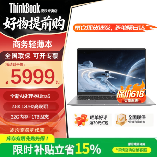 ThinkPad 联想ThinkBook14+ 2026酷睿版补贴20% 高性能Ultra轻薄可选 大学生瑞天商务办公手提笔记本电脑
