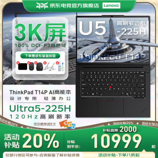 ThinkPad 联想T14P2025款商务办公设计编程开发游戏高性能AI移动工作站轻薄