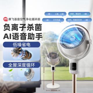 摩飞 电器 电风扇卧室静音落地扇家用AI语音台立空气循环扇