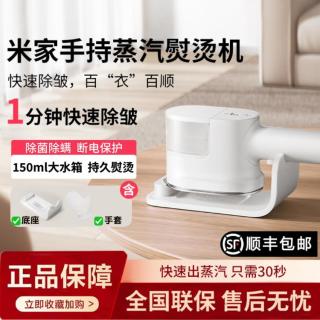 小米 米家手持熨烫机挂烫机家用蒸汽小型便携增压电熨斗烫衣服装店神器