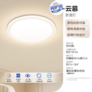 欧普照明 云慕卧室灯 全光谱护眼LED吸顶灯 48W 三档调色