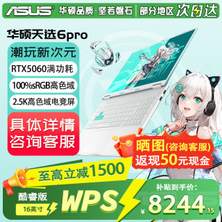 华硕 天选6 Pro 酷睿版 16英寸游戏本 笔记本电脑 高性能酷睿HX RTX50显