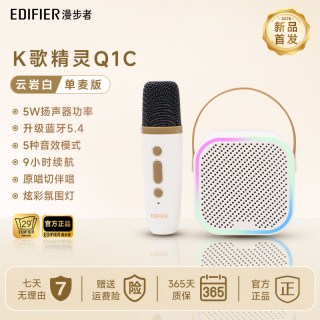 漫步者 K歌精灵Q1蓝牙音响话筒一体麦克风儿童家用音箱唱歌无线ktv