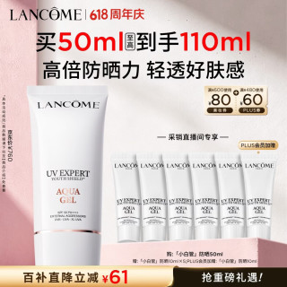 移动端、京东百亿补贴：兰蔻 小白管 轻透水漾防晒乳 SPF50 PA++++ 50ml