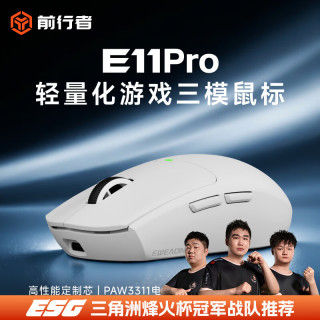 前行者 E11Pro无线鼠标有线蓝牙三模游戏电竞办公宏编程