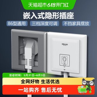德力西 嵌入式隐藏插座冰箱内嵌式插座五孔86面板隐形零嵌防水插座