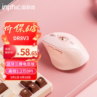 英菲克 DR8V3无线鼠标游戏电竞办公蓝牙鼠标有线可充电轻音便携人体工学适用平板笔记本电脑台式