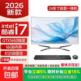 铭磐一体机台式电脑家用全套主机高性能整机 24英寸丨酷睿i7丨16+512G丨1650独显