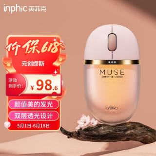 英菲克 元创缪斯无线蓝牙鼠标 游戏鼠标 无线2.4G/有线/三模电竞可充电长续航人体工学