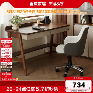 全友 129716 新中式书桌 1.02m 胡桃木色