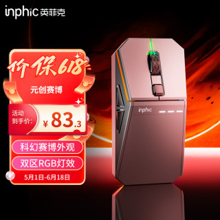 英菲克 元创赛博无线鼠标电竞游戏办公鼠标 蓝牙/2.4G/三模连接