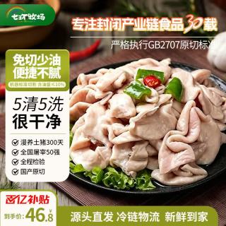 七环牧场 漫养土猪生猪大肠 猪肥肠生鲜免洗 猪肠食材 新鲜原切肥肠去油 精品去油肥肠 净重2斤