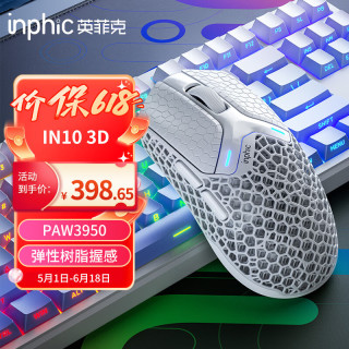 英菲克 IN10 3D打印无线游戏鼠标中小手电竞鼠标2.4G/有线/蓝牙三模