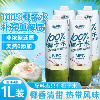 Hidolly 100%椰子水 泰国椰青 纯椰汁NFC椰子水饮料 100%NFC椰子水 1L*4瓶