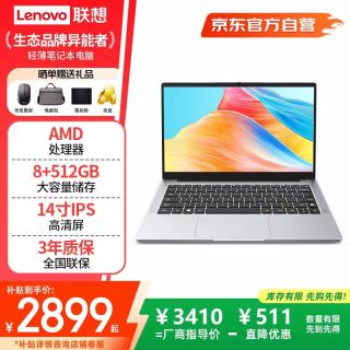 联想 异能者 笔记本电脑 P14H 14.1英寸高清轻薄本办公学习本商务 学习AMD处理器 8G 512G