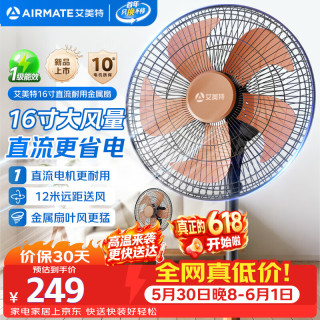 艾美特 电风扇工业落地扇16寸家用商用家用大功率金属电风扇大风量工厂车间电扇 强劲纯铜电机