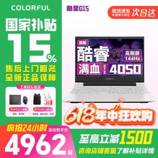 移动端、京东百亿补贴：七彩虹 隐星P15Pro/G15新款50系游戏本  酷睿14代 学生超值性价比 RTX5050电竞独显 高刷