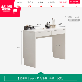 全友 现代简约 600733 梳妆台 栀子白