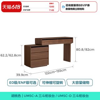 林氏家居 Lin's 林氏家居 UM5C-D 复古梳妆台 18mm桌面 E0主材 ENF环保