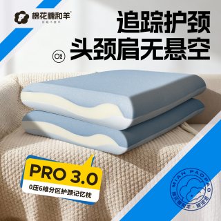 棉花糖和羊 护颈椎深睡枕 枕芯版