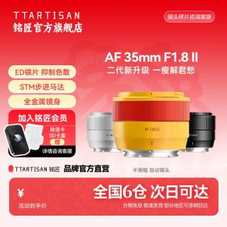 铭匠光学 铭匠AF 35mm F1.8自动对焦大光圈定焦人像镜头 适用于X卡口E卡口Z卡口微单相机镜头 索尼E卡口