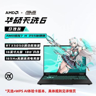 移动端：华硕天选6 AMD锐龙版R7 H 260 16英寸电竞AI游戏本笔记本电脑RTX5060独显学生设计