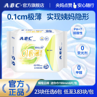 ABC 日夜用卫生巾超薄透气无感干爽姨妈巾健康配方 瞬吸云棉迷你极薄棉柔表层卫生巾